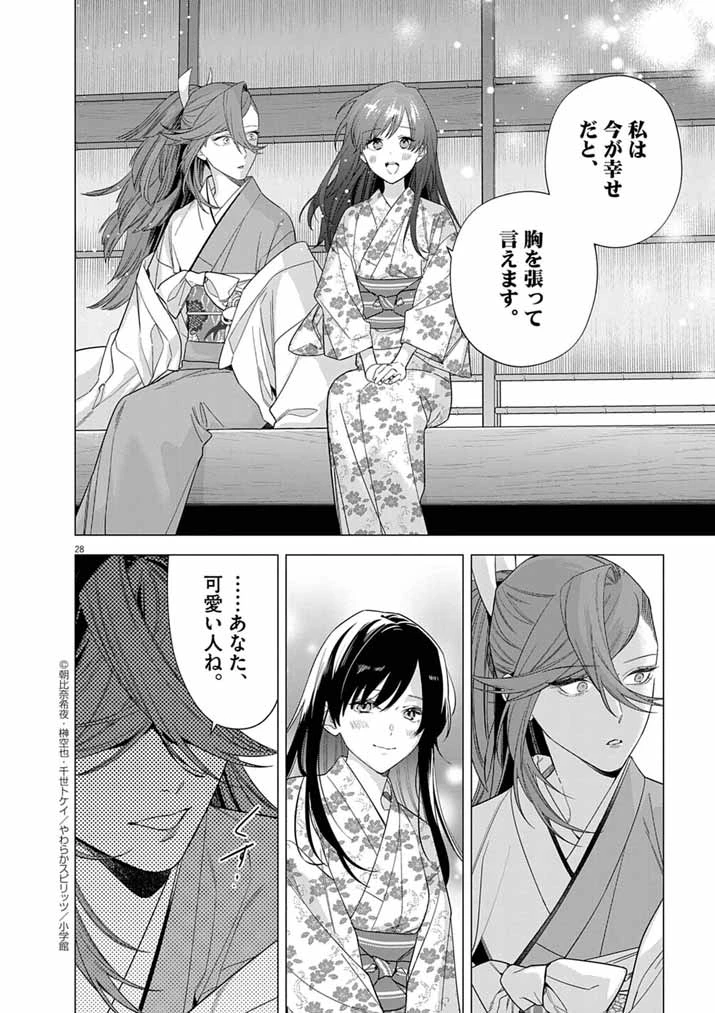 死神の初恋 〜没落華族の令嬢は愛を知らない死神に嫁ぐ〜 第61話 - 28