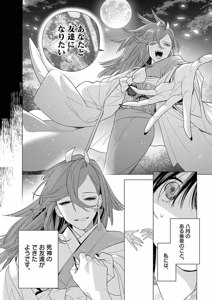 死神の初恋 〜没落華族の令嬢は愛を知らない死神に嫁ぐ〜 第61話 - 30