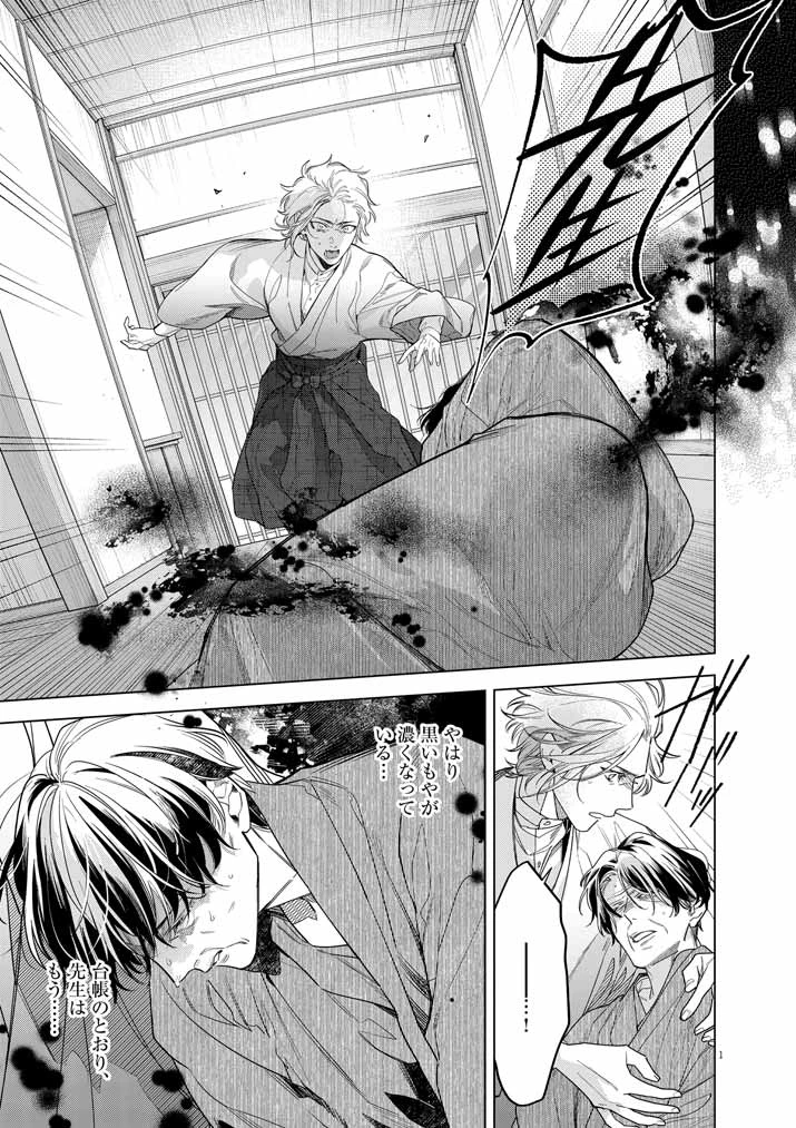 死神の初恋 〜没落華族の令嬢は愛を知らない死神に嫁ぐ〜 第53話 - 1