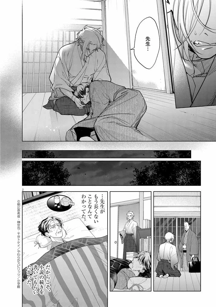 死神の初恋 〜没落華族の令嬢は愛を知らない死神に嫁ぐ〜 第53話 - 2
