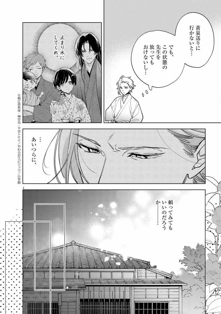死神の初恋 〜没落華族の令嬢は愛を知らない死神に嫁ぐ〜 第53話 - 4
