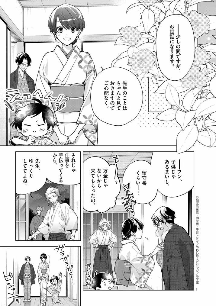 死神の初恋 〜没落華族の令嬢は愛を知らない死神に嫁ぐ〜 第53話 - 5