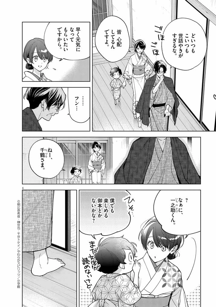 死神の初恋 〜没落華族の令嬢は愛を知らない死神に嫁ぐ〜 第53話 - 6