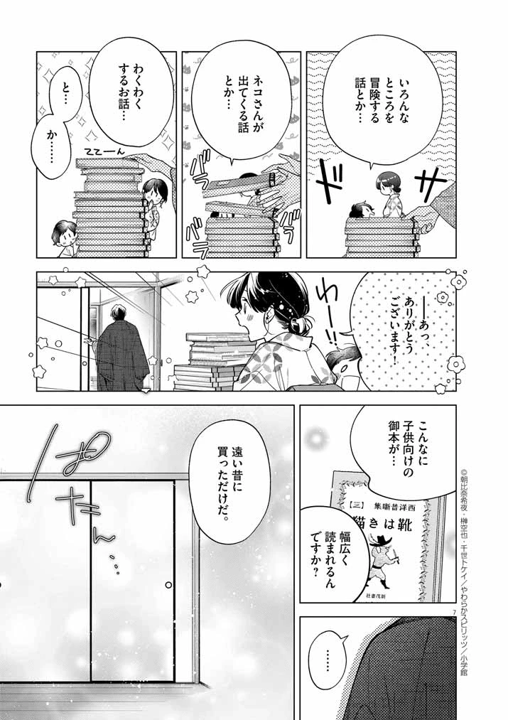 死神の初恋 〜没落華族の令嬢は愛を知らない死神に嫁ぐ〜 第53話 - 7