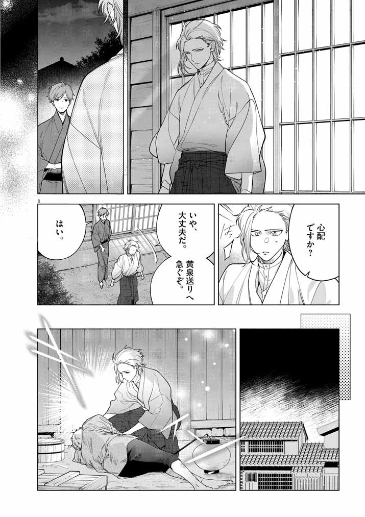 死神の初恋 〜没落華族の令嬢は愛を知らない死神に嫁ぐ〜 第53話 - 8