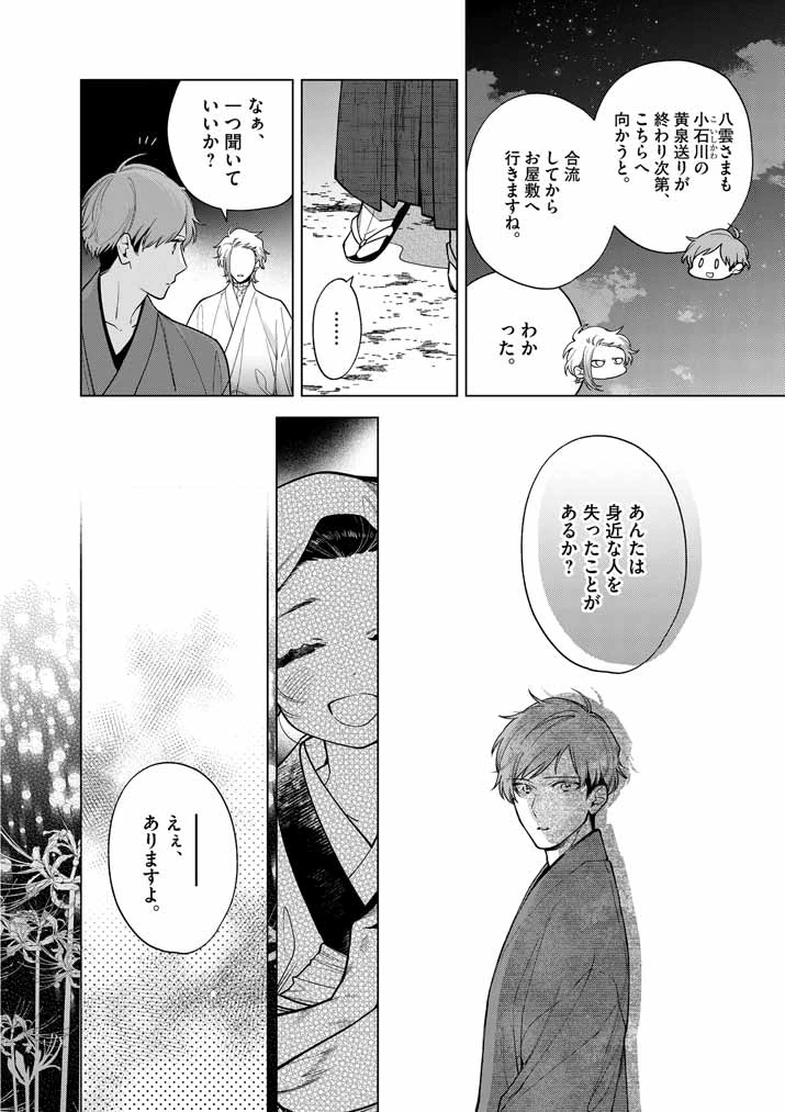 死神の初恋 〜没落華族の令嬢は愛を知らない死神に嫁ぐ〜 第53話 - 10