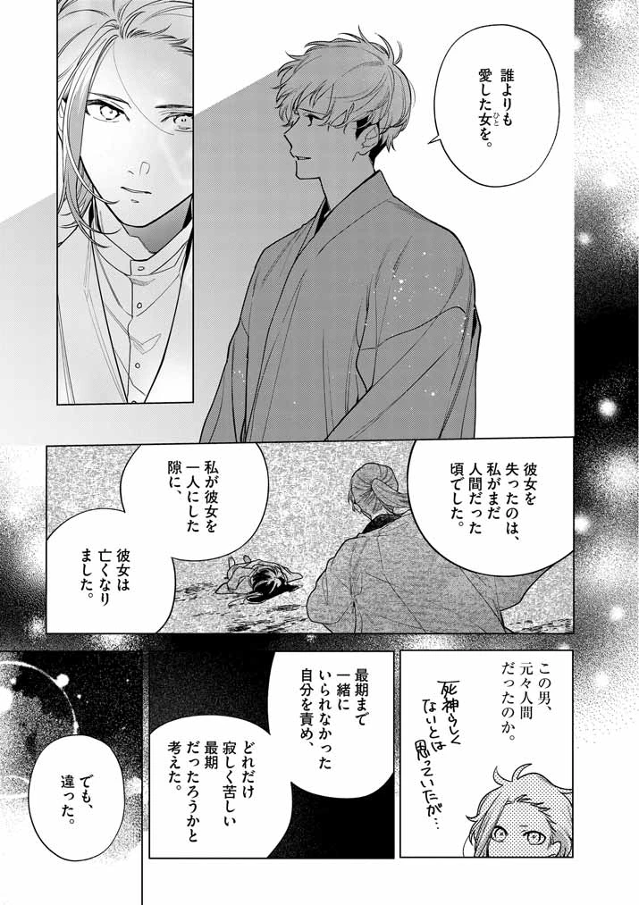 死神の初恋 〜没落華族の令嬢は愛を知らない死神に嫁ぐ〜 第53話 - 11