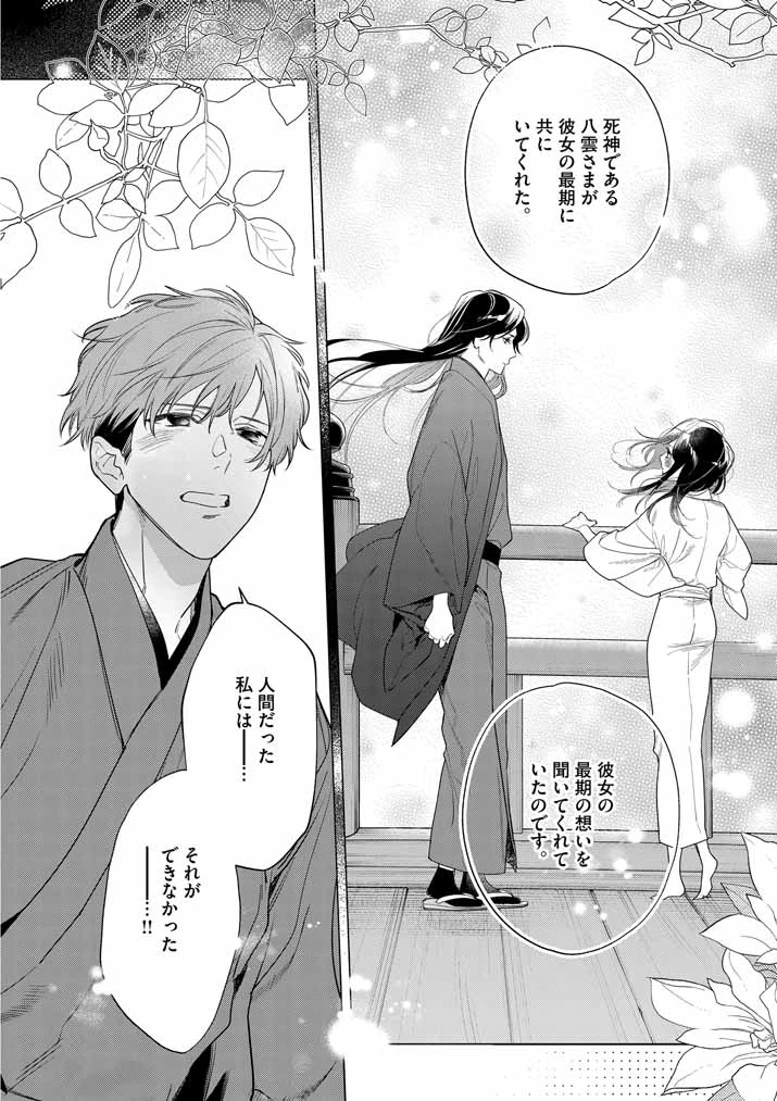 死神の初恋 〜没落華族の令嬢は愛を知らない死神に嫁ぐ〜 第53話 - 12