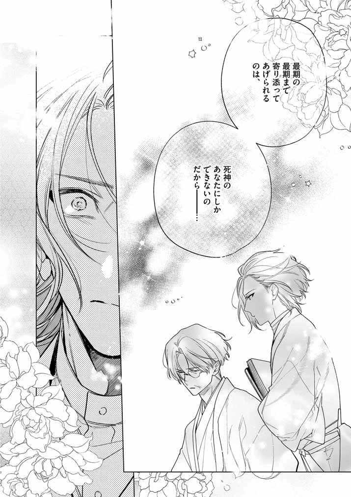 死神の初恋 〜没落華族の令嬢は愛を知らない死神に嫁ぐ〜 第53話 - 14