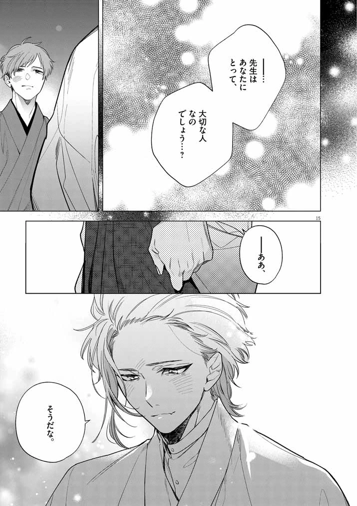 死神の初恋 〜没落華族の令嬢は愛を知らない死神に嫁ぐ〜 第53話 - 15