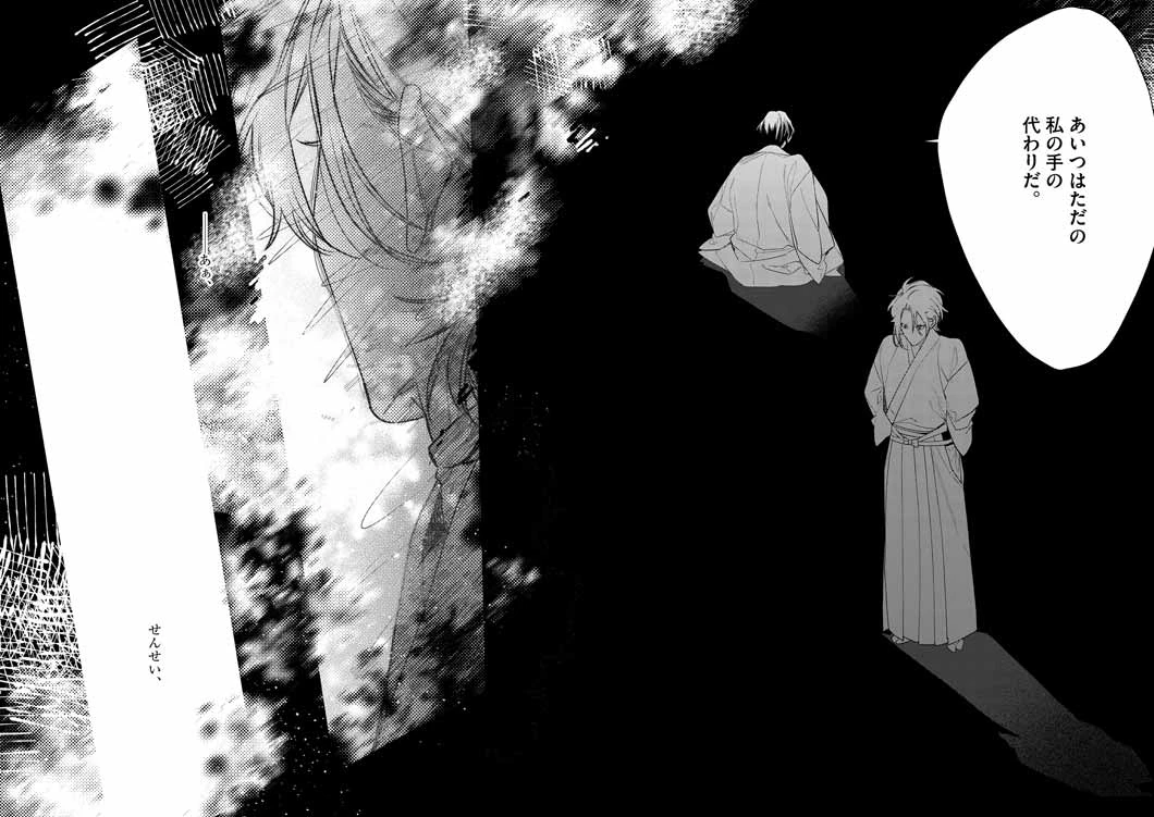死神の初恋 〜没落華族の令嬢は愛を知らない死神に嫁ぐ〜 第53話 - 18