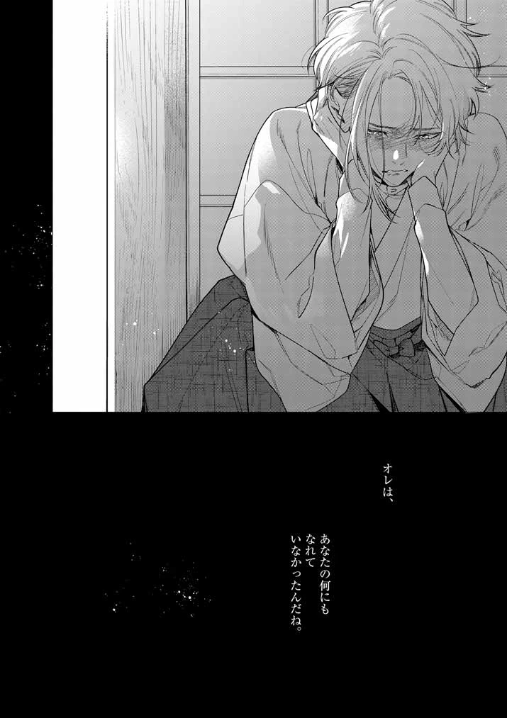 死神の初恋 〜没落華族の令嬢は愛を知らない死神に嫁ぐ〜 第53話 - 19