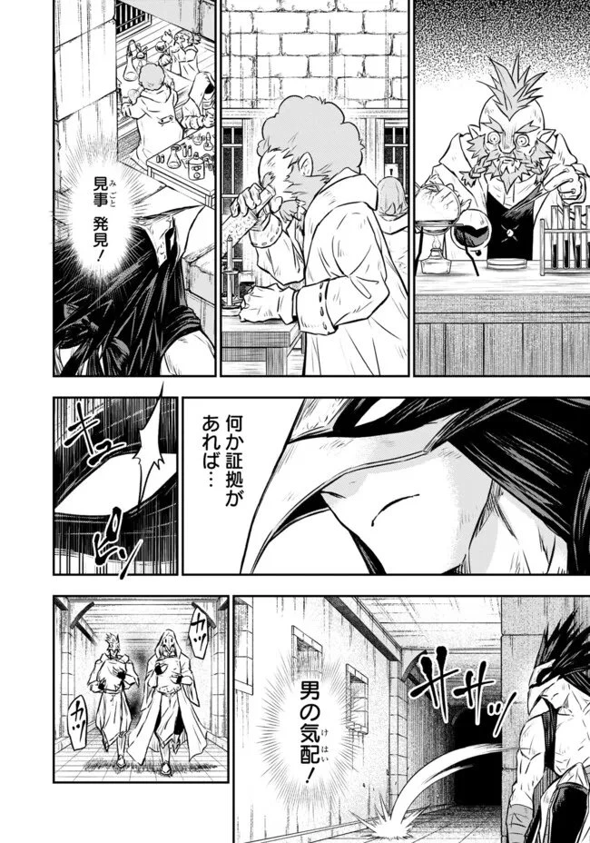 復讐の転生貴族～全てを奪われた大賢者、己を【複製】して二度目の生を得る～ 第36話 - 4