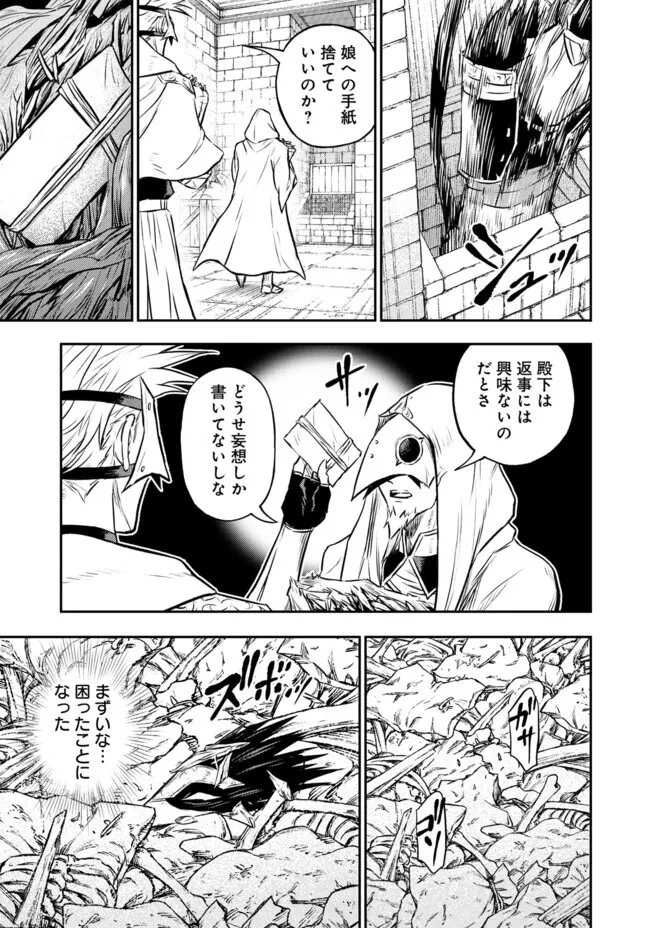 復讐の転生貴族～全てを奪われた大賢者、己を【複製】して二度目の生を得る～ 第36話 - 5