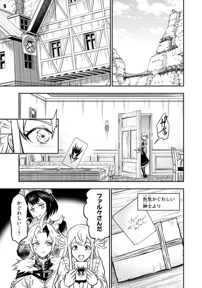 復讐の転生貴族～全てを奪われた大賢者、己を【複製】して二度目の生を得る～ 第36話 - 7