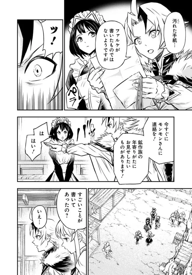 復讐の転生貴族～全てを奪われた大賢者、己を【複製】して二度目の生を得る～ 第36話 - 8