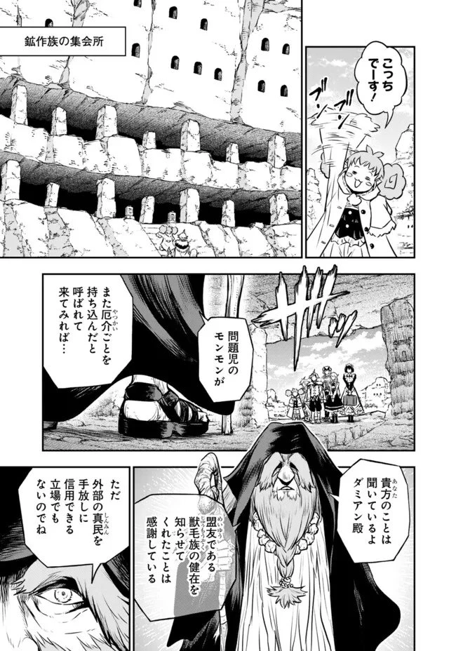 復讐の転生貴族～全てを奪われた大賢者、己を【複製】して二度目の生を得る～ 第36話 - 9