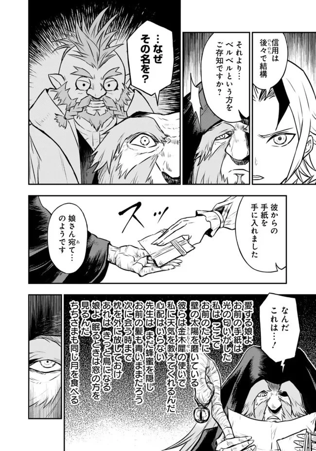 復讐の転生貴族～全てを奪われた大賢者、己を【複製】して二度目の生を得る～ 第36話 - 10