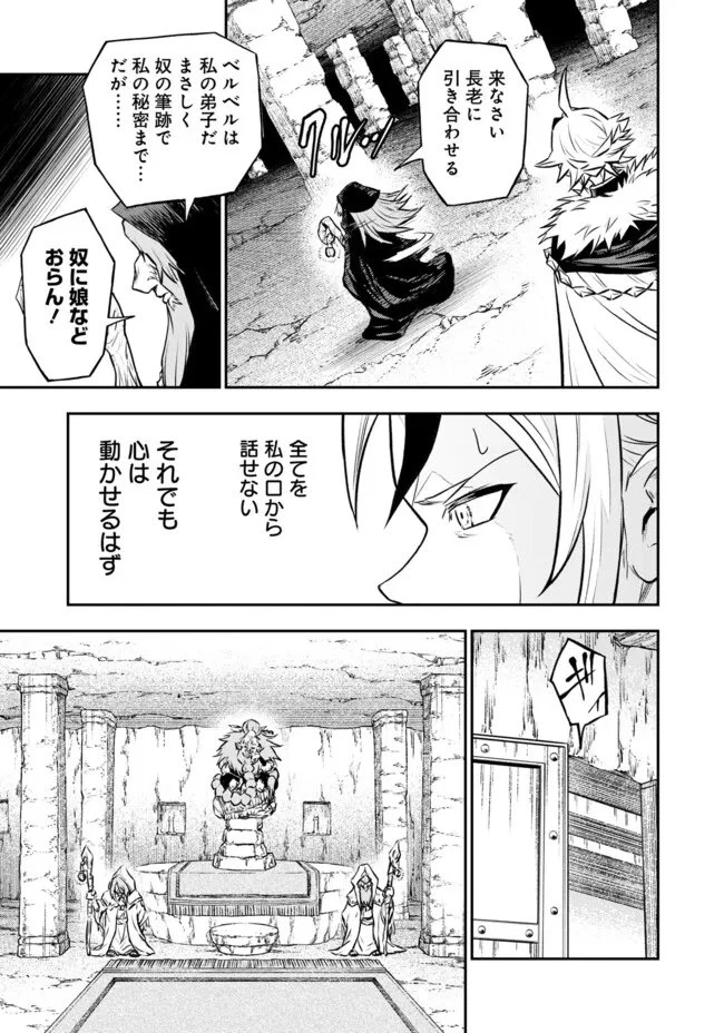 復讐の転生貴族～全てを奪われた大賢者、己を【複製】して二度目の生を得る～ 第36話 - 11