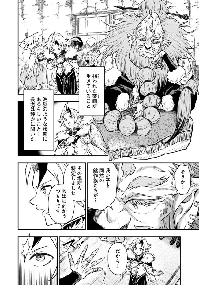 復讐の転生貴族～全てを奪われた大賢者、己を【複製】して二度目の生を得る～ 第36話 - 12