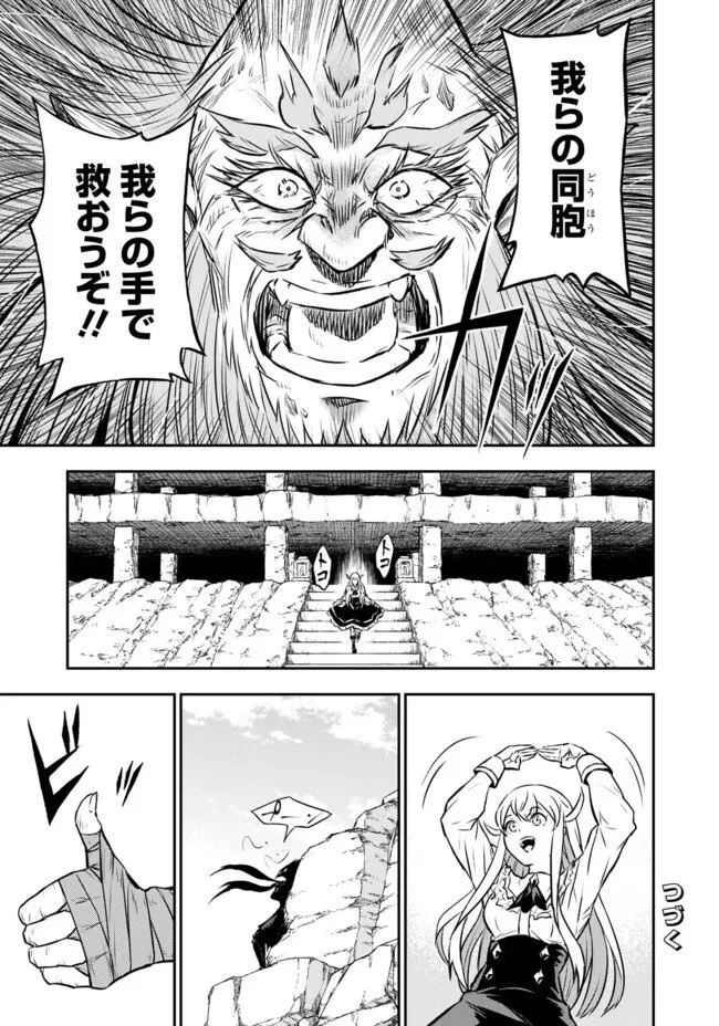 復讐の転生貴族～全てを奪われた大賢者、己を【複製】して二度目の生を得る～ 第36話 - 13