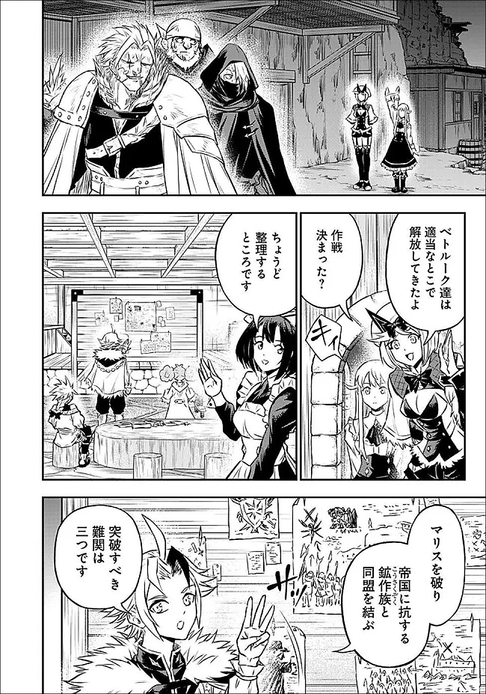 復讐の転生貴族～全てを奪われた大賢者、己を【複製】して二度目の生を得る～ 第35話 - 2