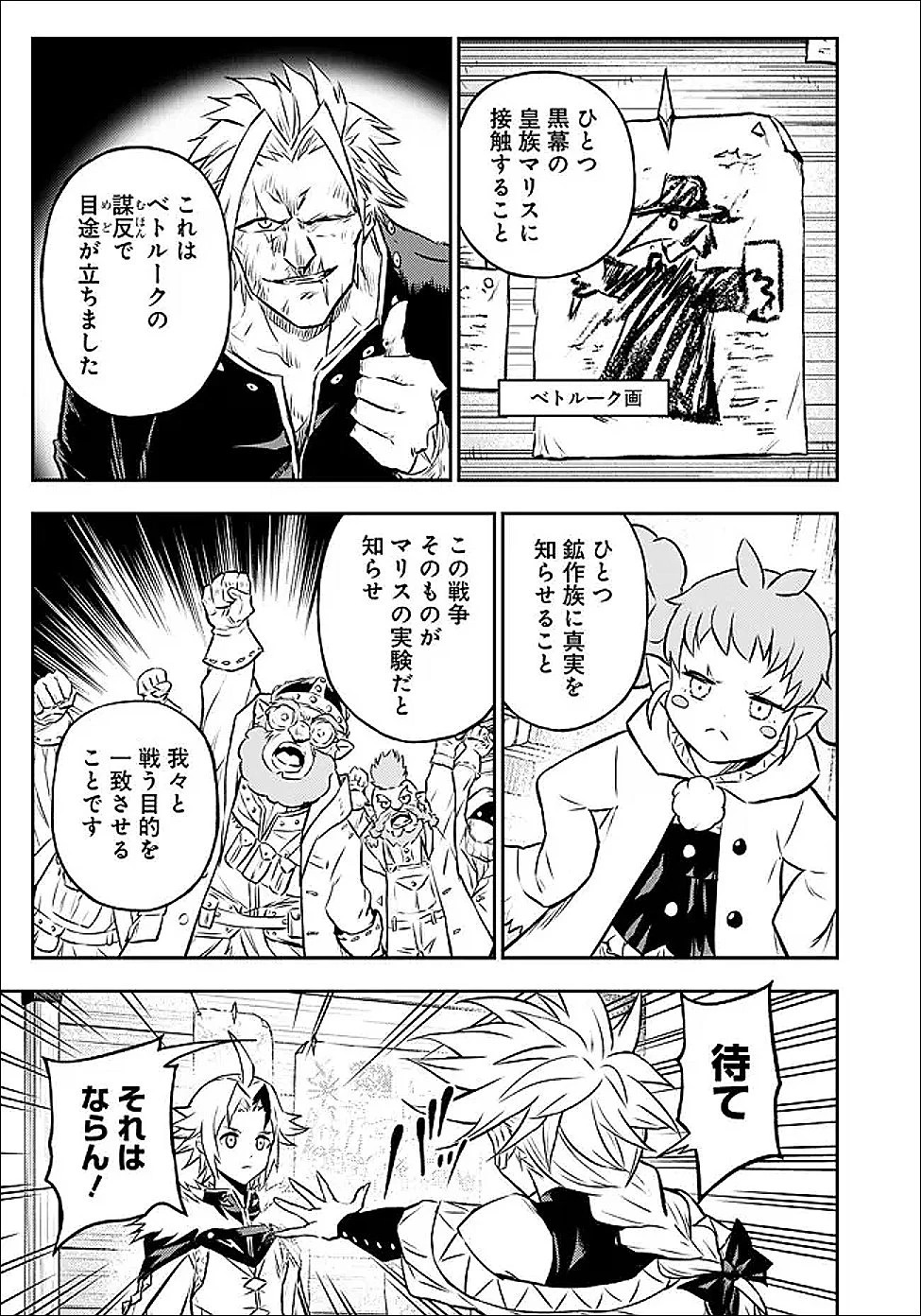 復讐の転生貴族～全てを奪われた大賢者、己を【複製】して二度目の生を得る～ 第35話 - 3