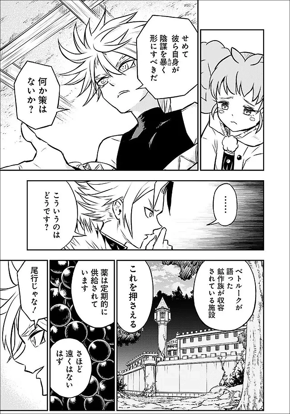 復讐の転生貴族～全てを奪われた大賢者、己を【複製】して二度目の生を得る～ 第35話 - 5