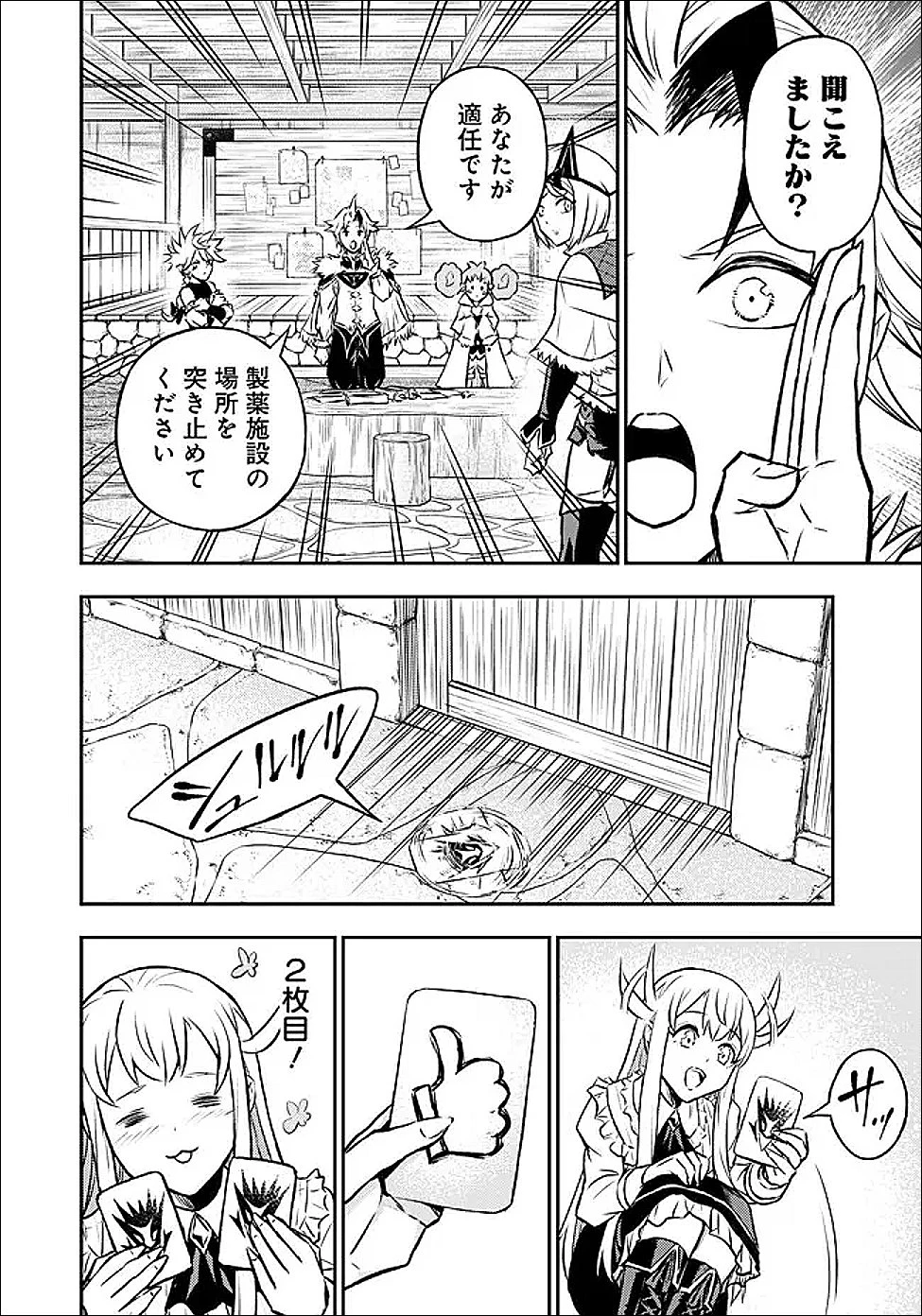 復讐の転生貴族～全てを奪われた大賢者、己を【複製】して二度目の生を得る～ 第35話 - 6