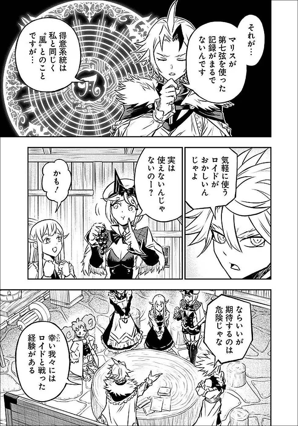 復讐の転生貴族～全てを奪われた大賢者、己を【複製】して二度目の生を得る～ 第35話 - 11
