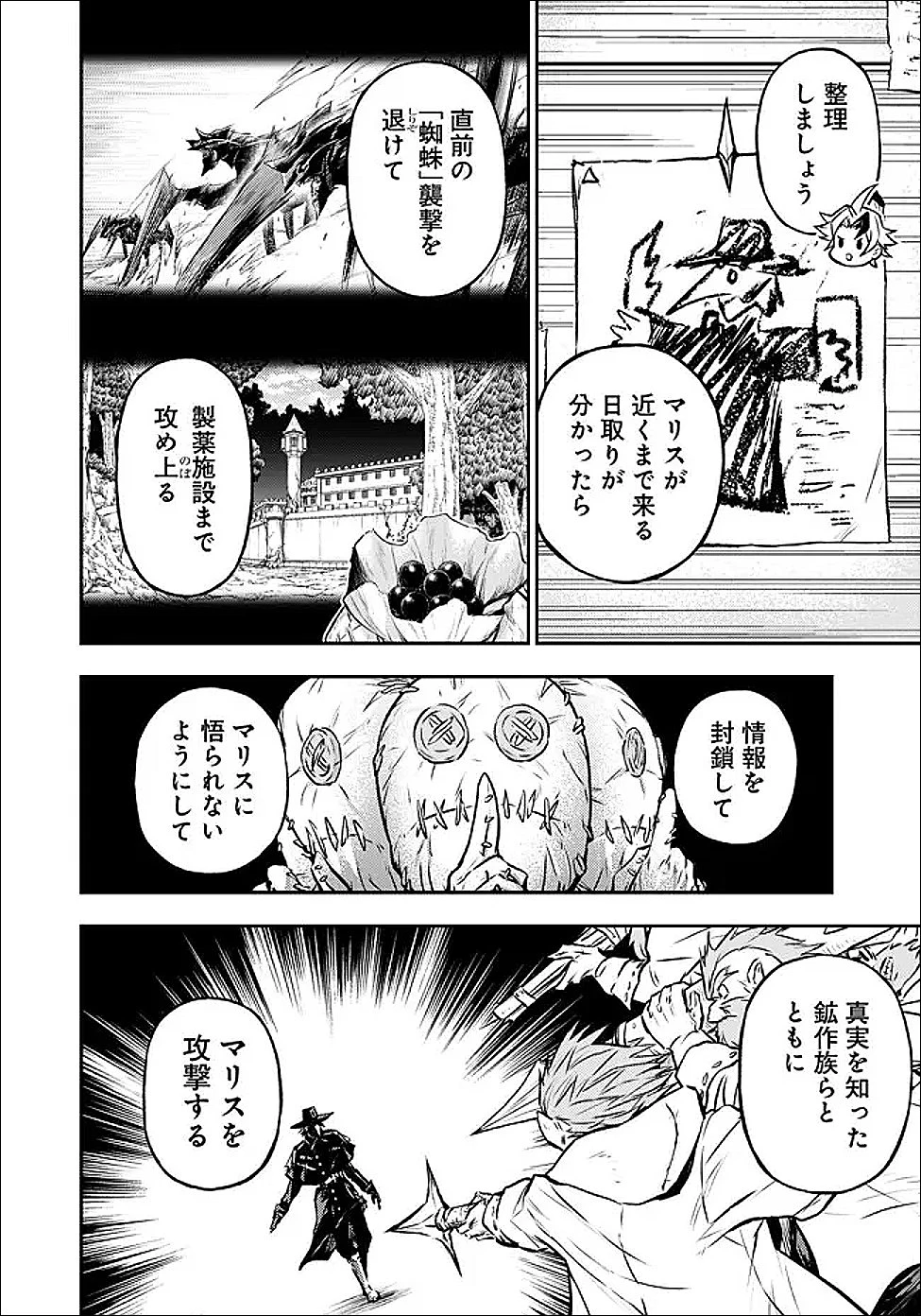 復讐の転生貴族～全てを奪われた大賢者、己を【複製】して二度目の生を得る～ 第35話 - 12