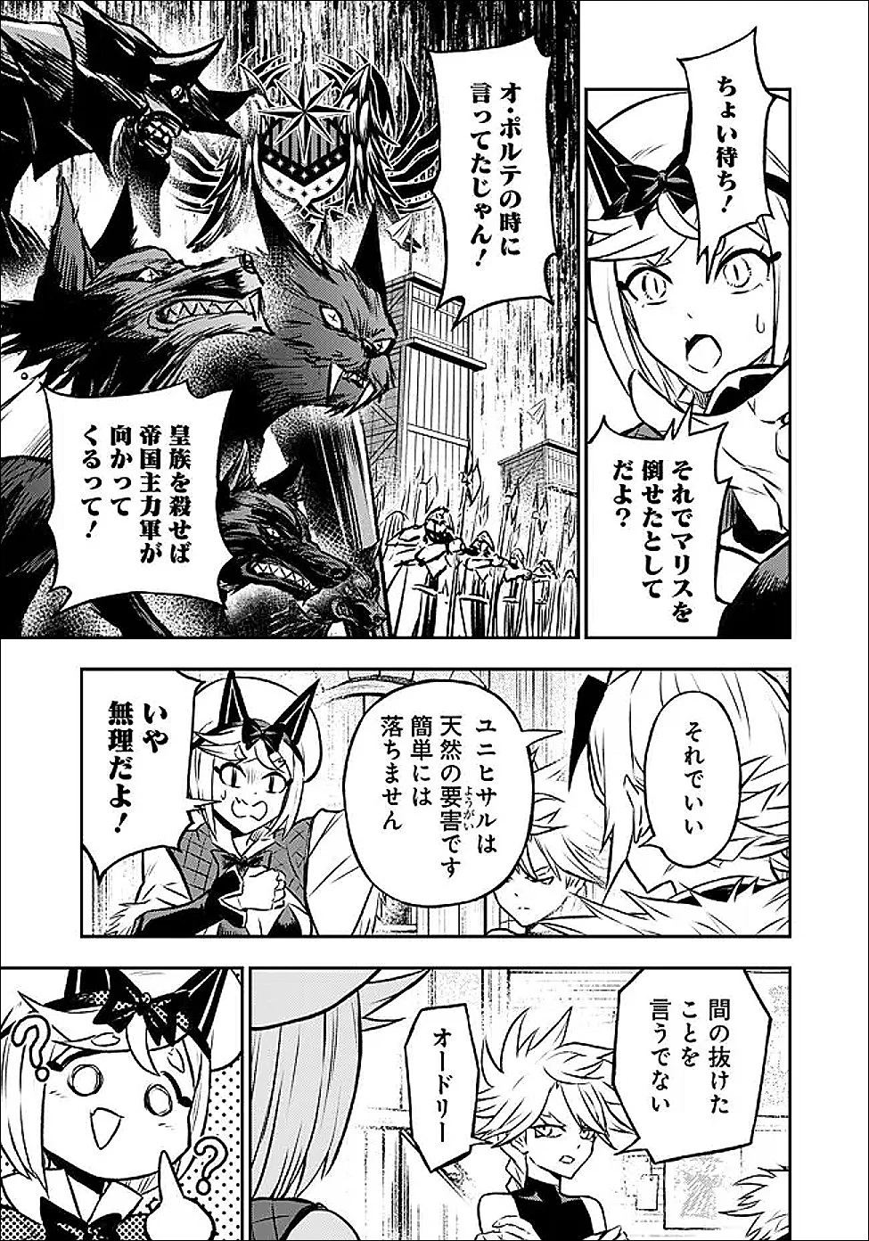 復讐の転生貴族～全てを奪われた大賢者、己を【複製】して二度目の生を得る～ 第35話 - 15