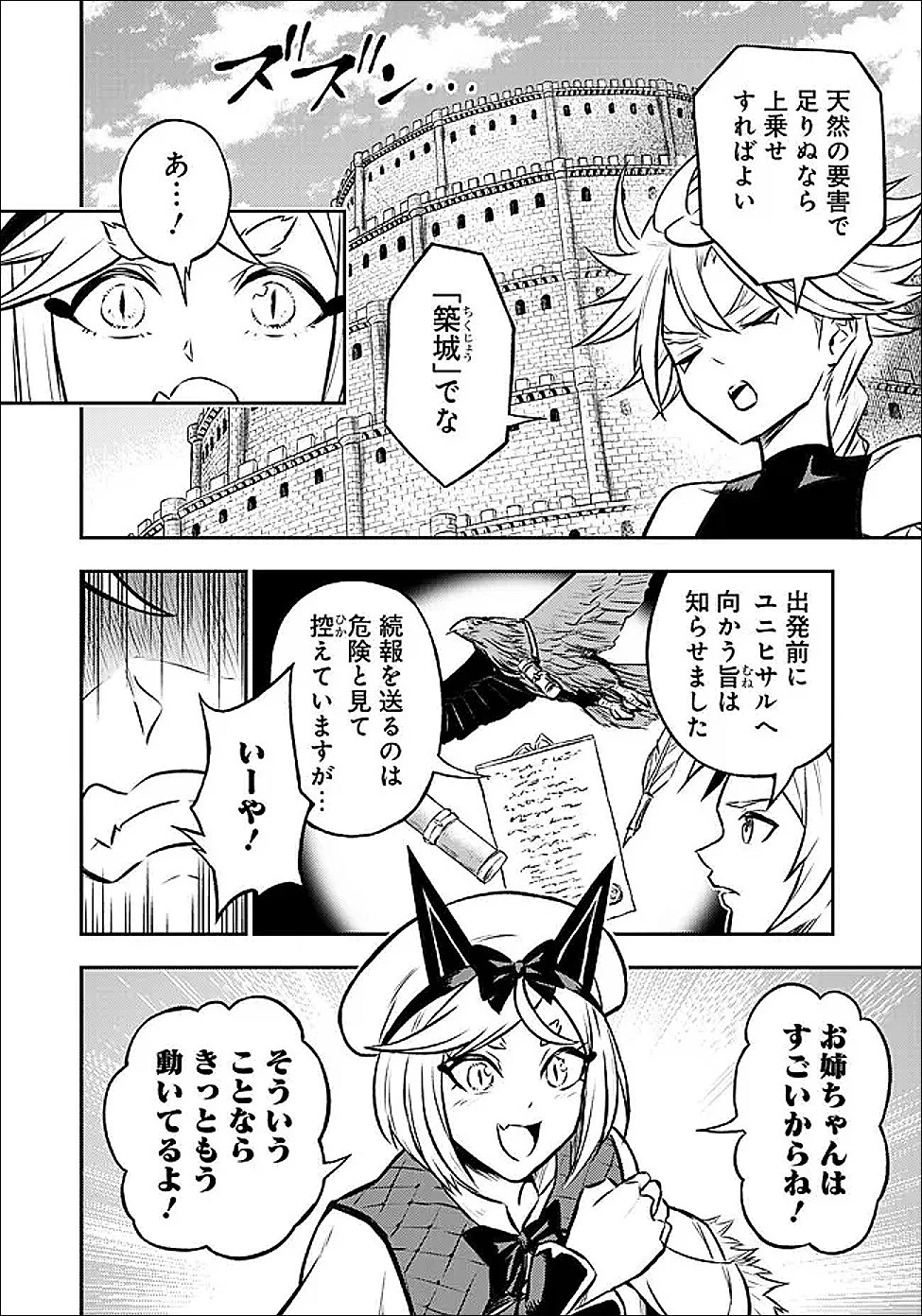 復讐の転生貴族～全てを奪われた大賢者、己を【複製】して二度目の生を得る～ 第35話 - 16