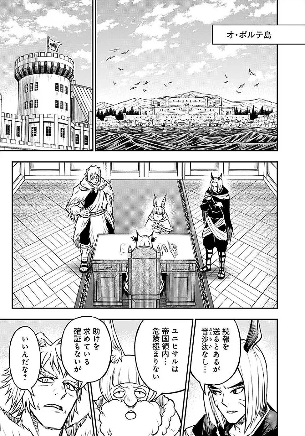 復讐の転生貴族～全てを奪われた大賢者、己を【複製】して二度目の生を得る～ 第35話 - 17
