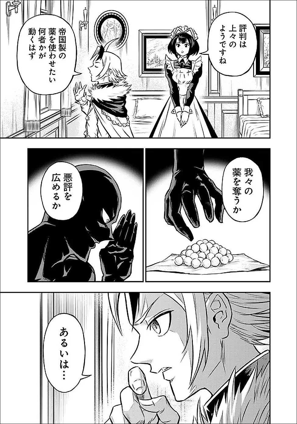復讐の転生貴族～全てを奪われた大賢者、己を【複製】して二度目の生を得る～ 第34話 - 5