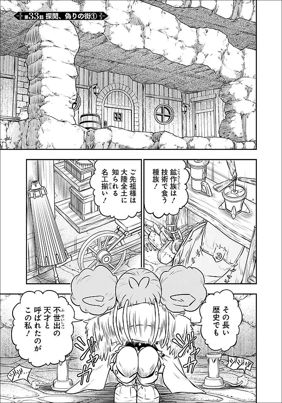 復讐の転生貴族～全てを奪われた大賢者、己を【複製】して二度目の生を得る～ 第33話 - 1
