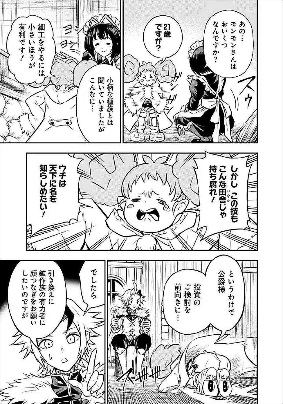 復讐の転生貴族～全てを奪われた大賢者、己を【複製】して二度目の生を得る～ 第33話 - 3