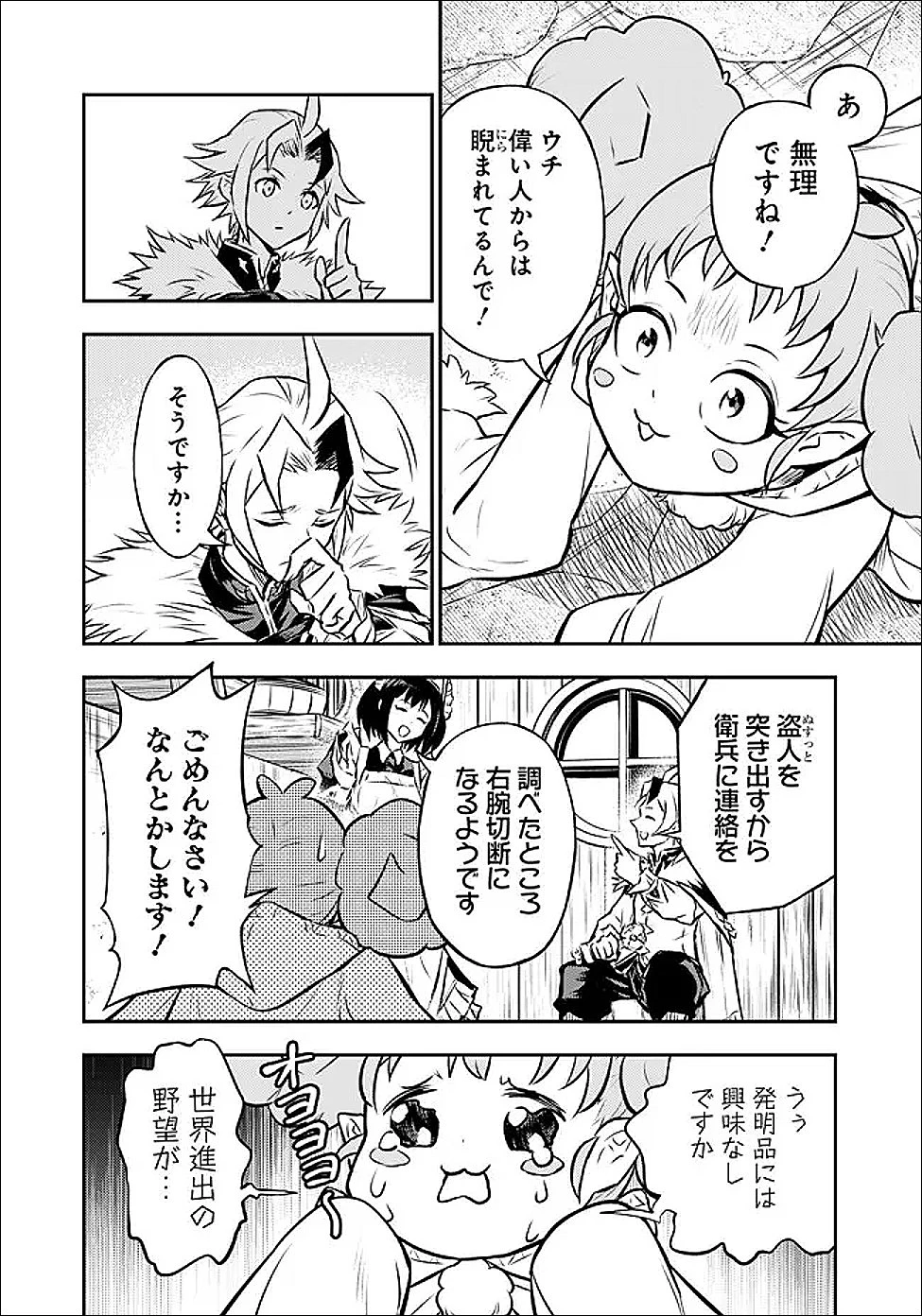 復讐の転生貴族～全てを奪われた大賢者、己を【複製】して二度目の生を得る～ 第33話 - 4