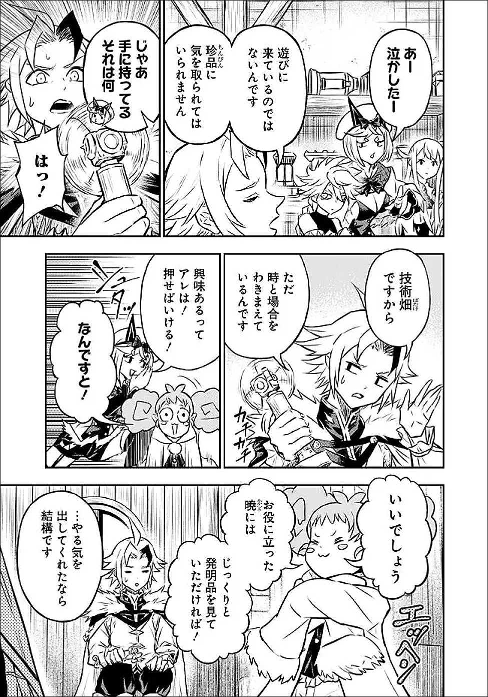 復讐の転生貴族～全てを奪われた大賢者、己を【複製】して二度目の生を得る～ 第33話 - 5