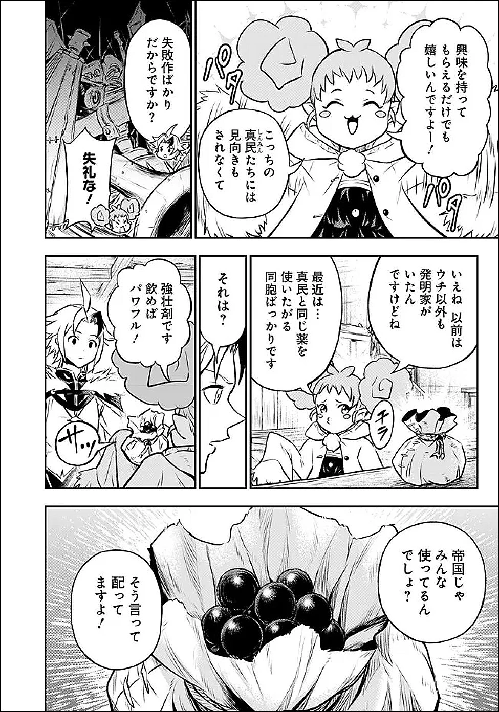 復讐の転生貴族～全てを奪われた大賢者、己を【複製】して二度目の生を得る～ 第33話 - 6