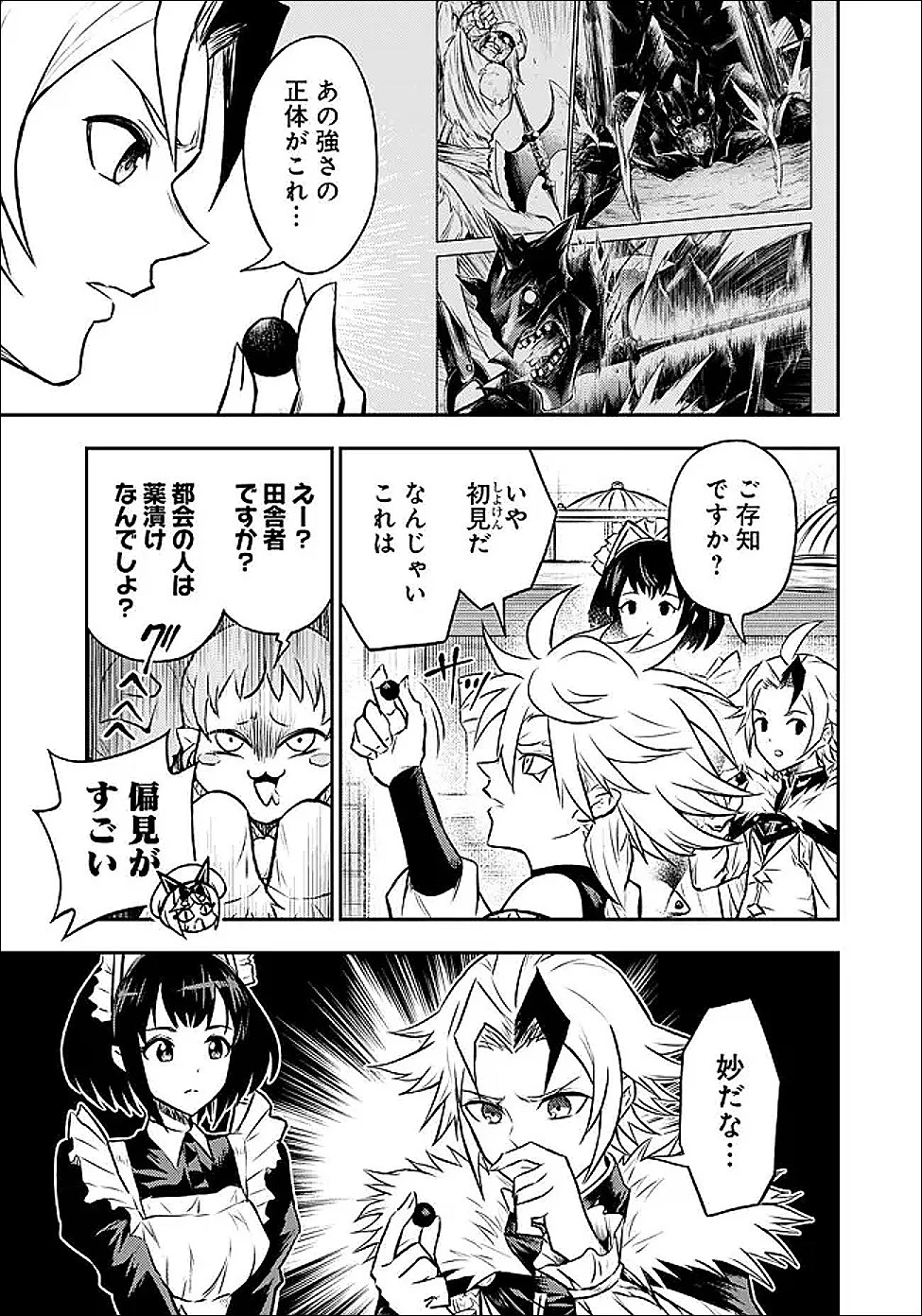 復讐の転生貴族～全てを奪われた大賢者、己を【複製】して二度目の生を得る～ 第33話 - 7