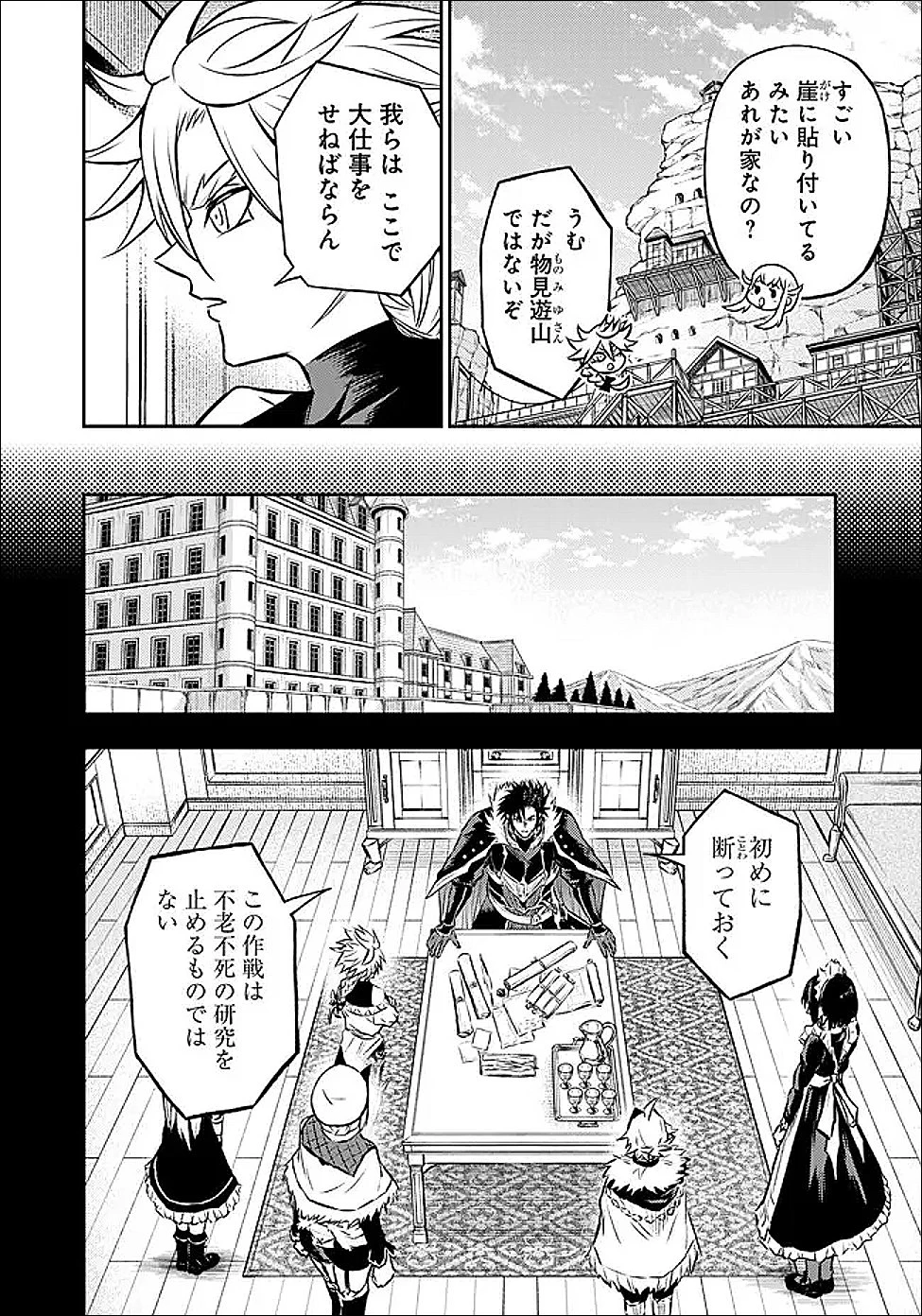 復讐の転生貴族～全てを奪われた大賢者、己を【複製】して二度目の生を得る～ 第32話 - 2