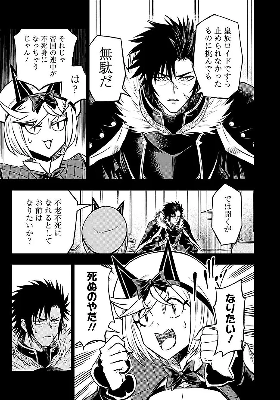 復讐の転生貴族～全てを奪われた大賢者、己を【複製】して二度目の生を得る～ 第32話 - 3
