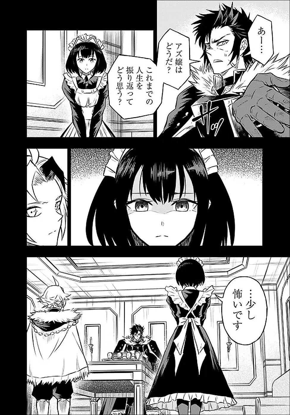 復讐の転生貴族～全てを奪われた大賢者、己を【複製】して二度目の生を得る～ 第32話 - 4