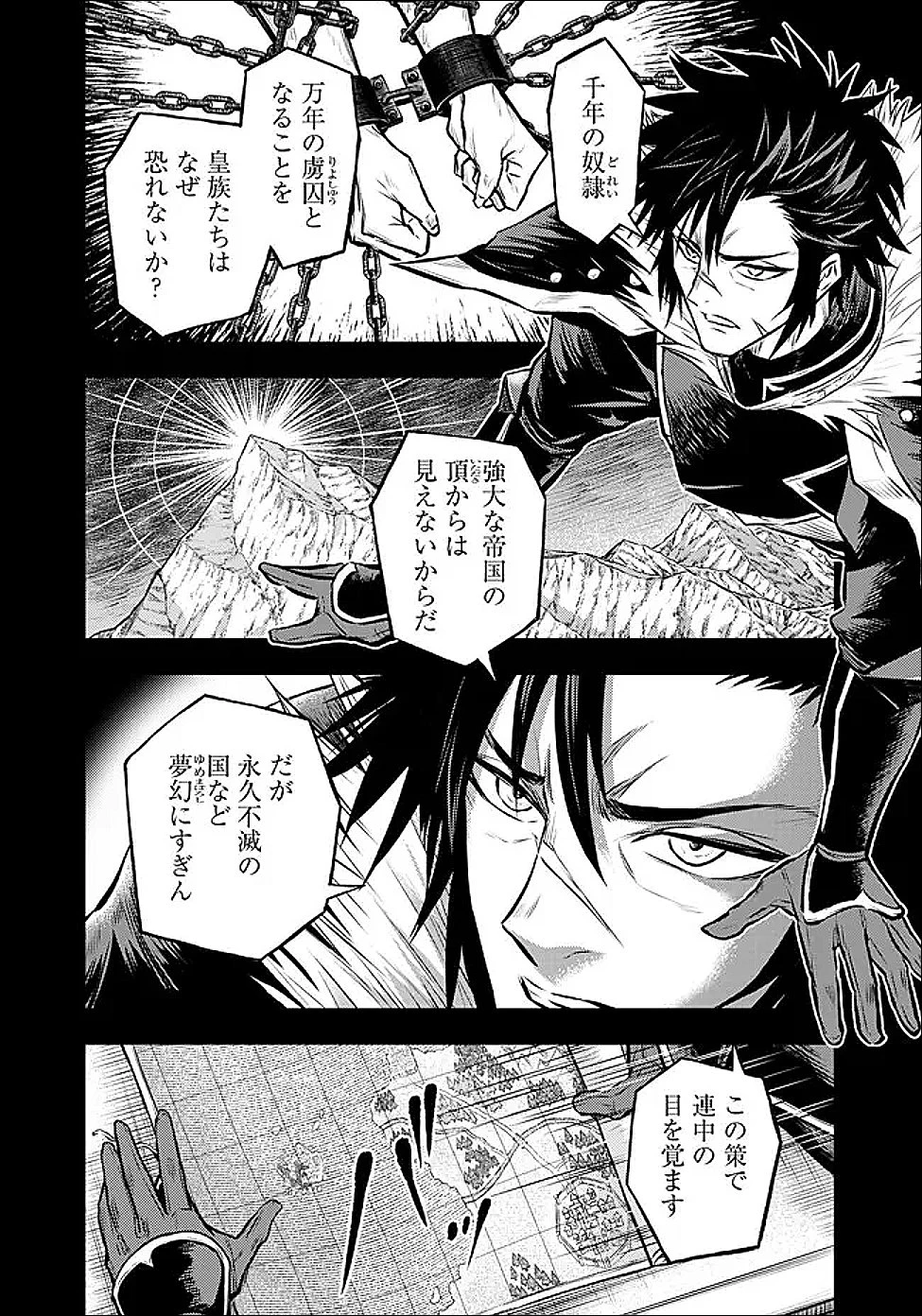 復讐の転生貴族～全てを奪われた大賢者、己を【複製】して二度目の生を得る～ 第32話 - 6