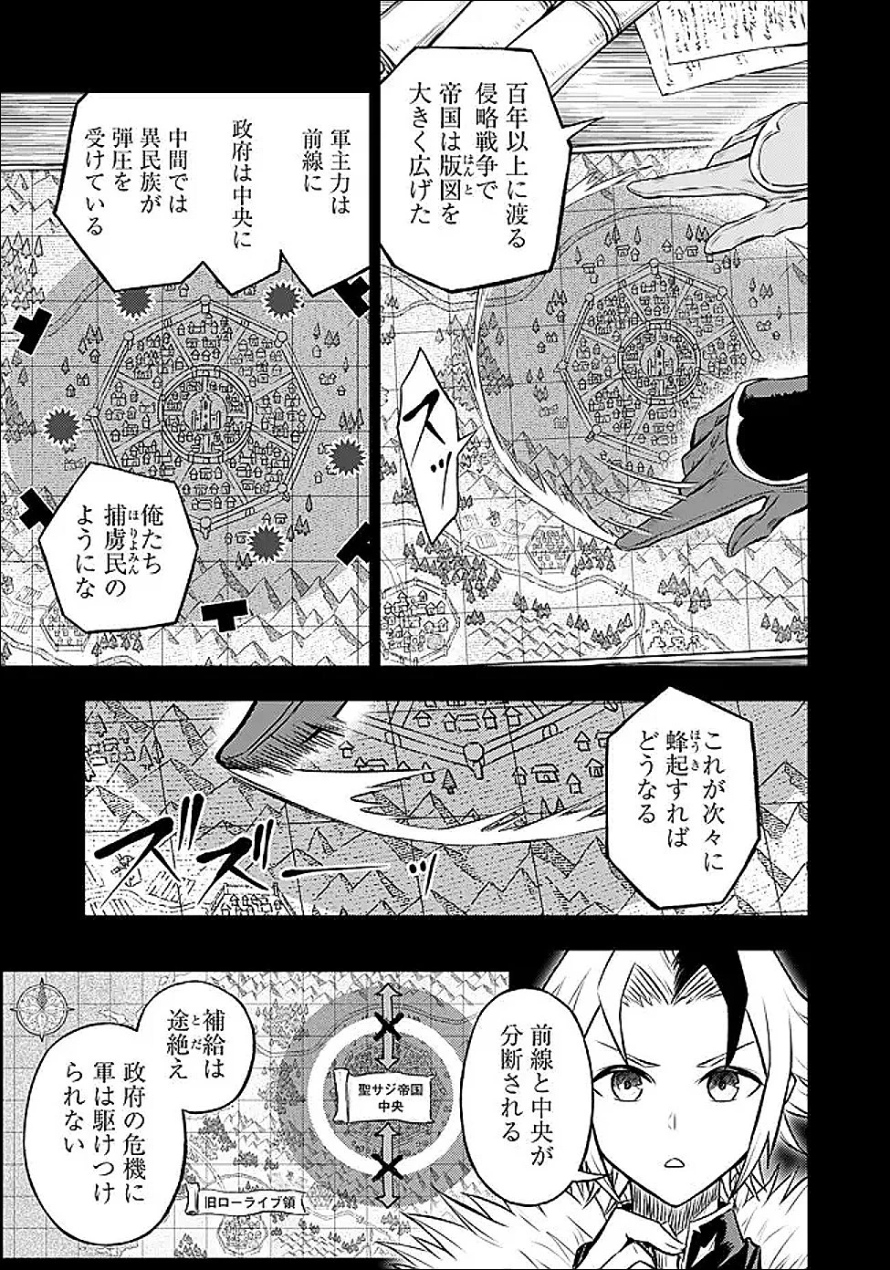 復讐の転生貴族～全てを奪われた大賢者、己を【複製】して二度目の生を得る～ 第32話 - 7