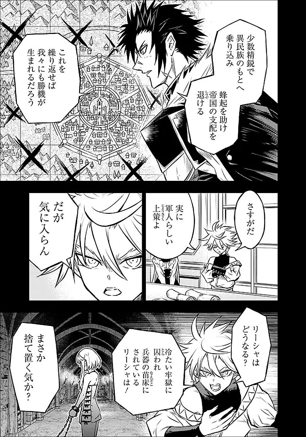 復讐の転生貴族～全てを奪われた大賢者、己を【複製】して二度目の生を得る～ 第32話 - 9