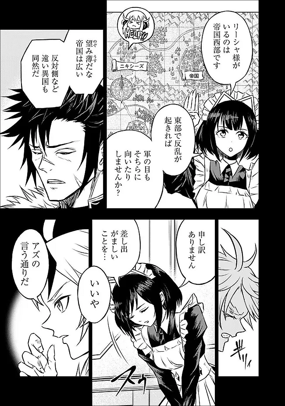 復讐の転生貴族～全てを奪われた大賢者、己を【複製】して二度目の生を得る～ 第32話 - 11