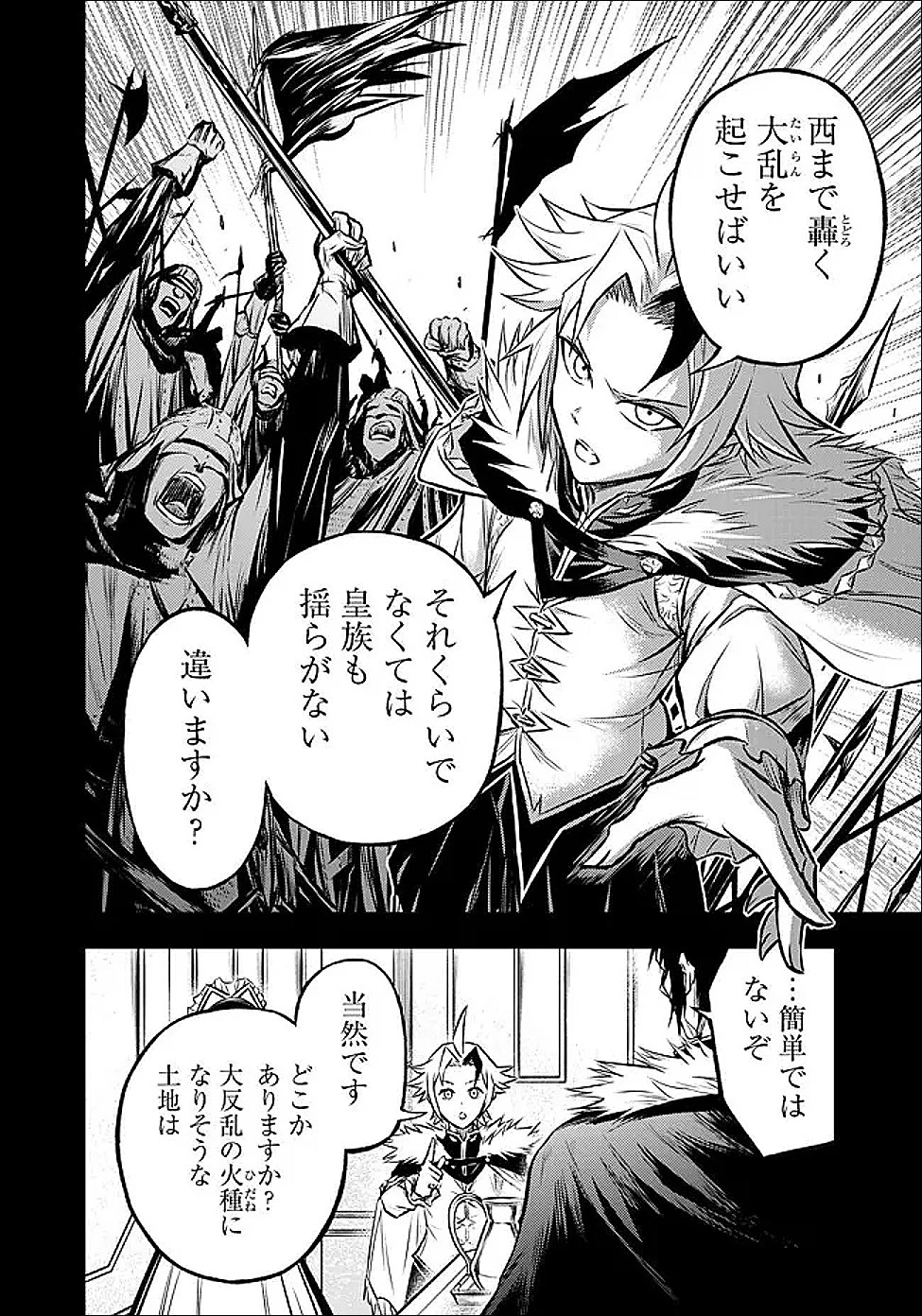 復讐の転生貴族～全てを奪われた大賢者、己を【複製】して二度目の生を得る～ 第32話 - 12