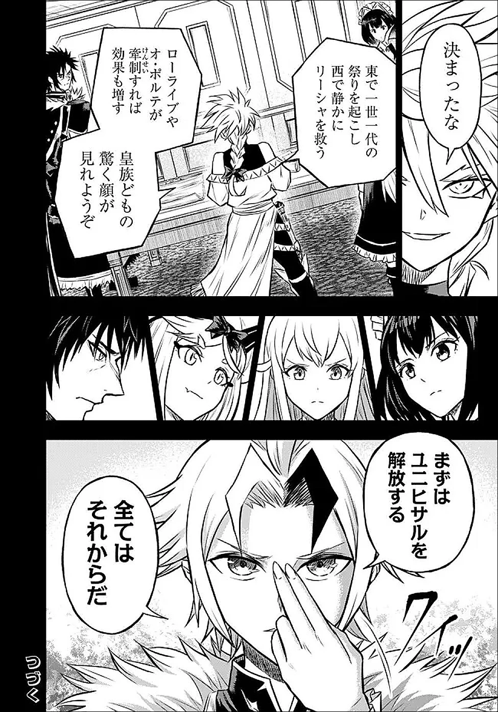 復讐の転生貴族～全てを奪われた大賢者、己を【複製】して二度目の生を得る～ 第32話 - 14